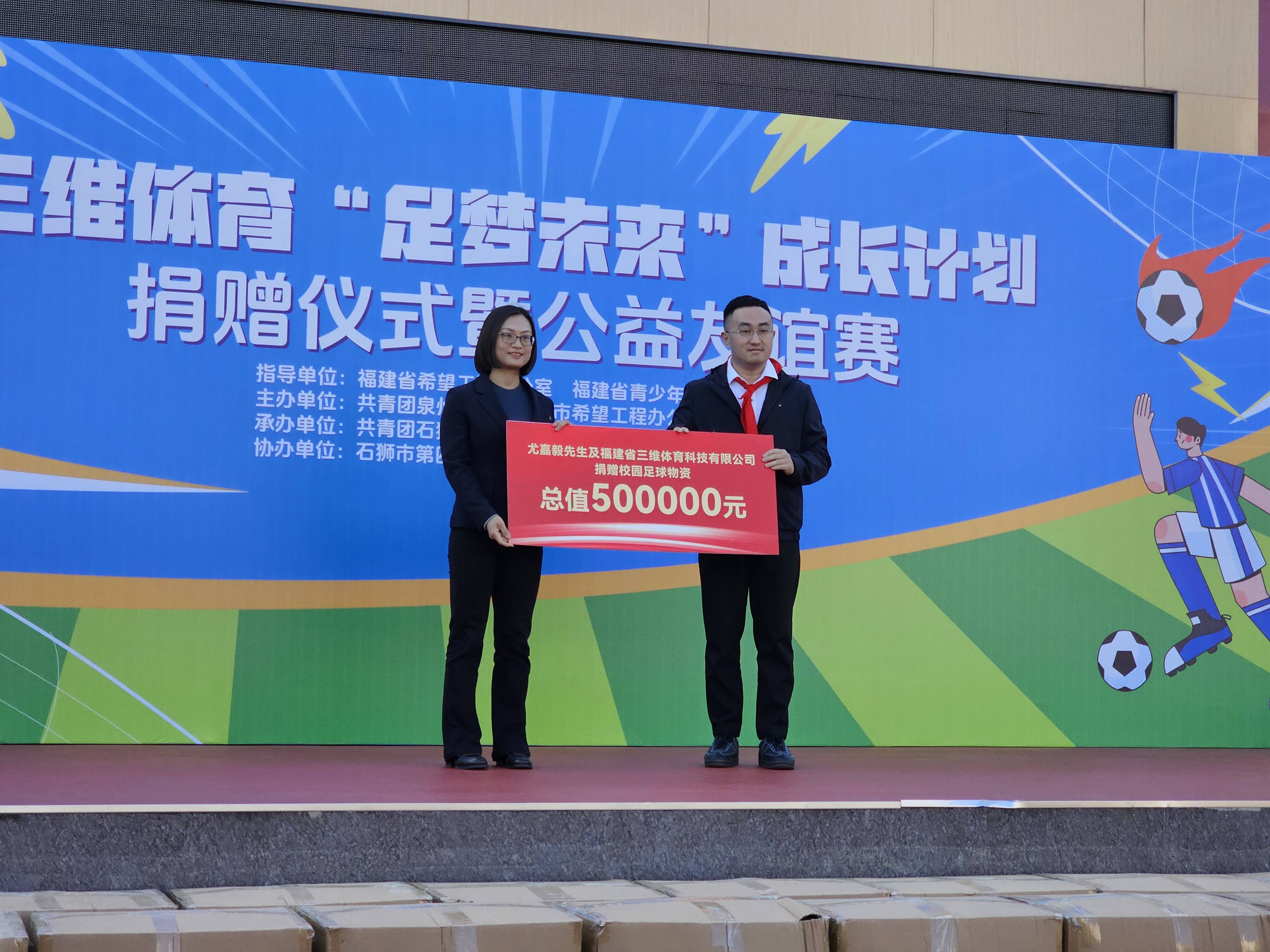 足球场上的口号标语