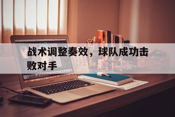 战术调整表情包
